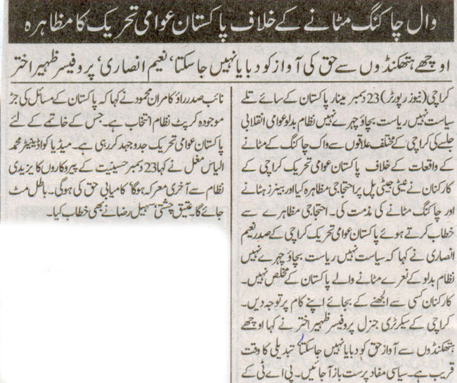 تحریک منہاج القرآن Minhaj-ul-Quran  Print Media Coverage پرنٹ میڈیا کوریج Daily Nawa i Waqt Page-3